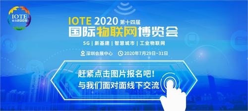 为物联网平台提供智能终端和解决方案,科强智能即将精彩亮相IOTE2020深圳国际物联网展
